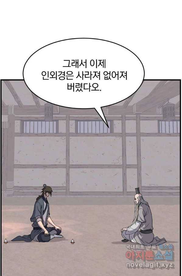 불사무적 221화 47