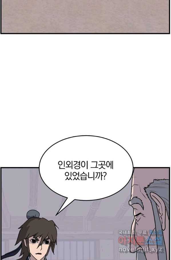 불사무적 221화 48