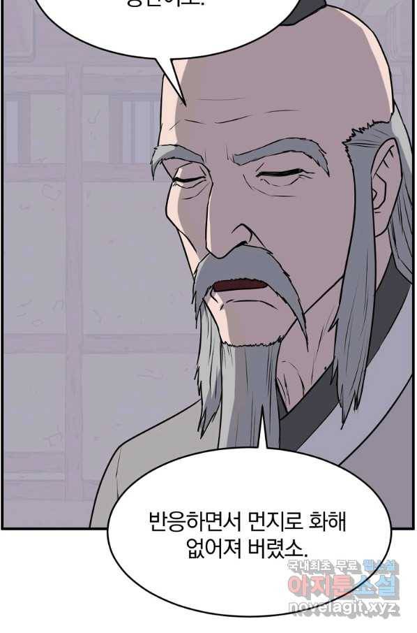 불사무적 221화 50