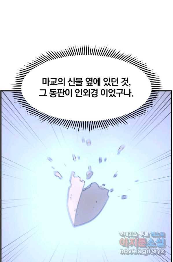 불사무적 221화 51