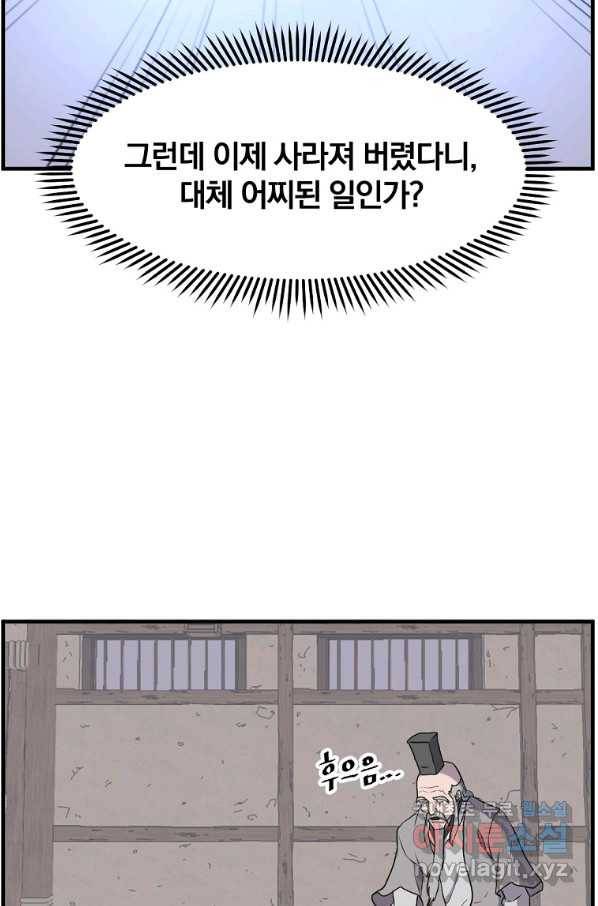 불사무적 221화 52