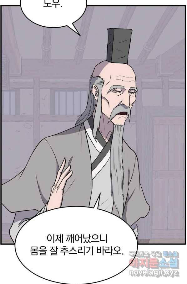 불사무적 221화 54