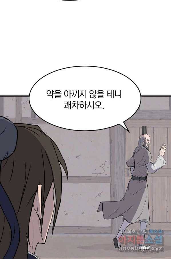 불사무적 221화 55