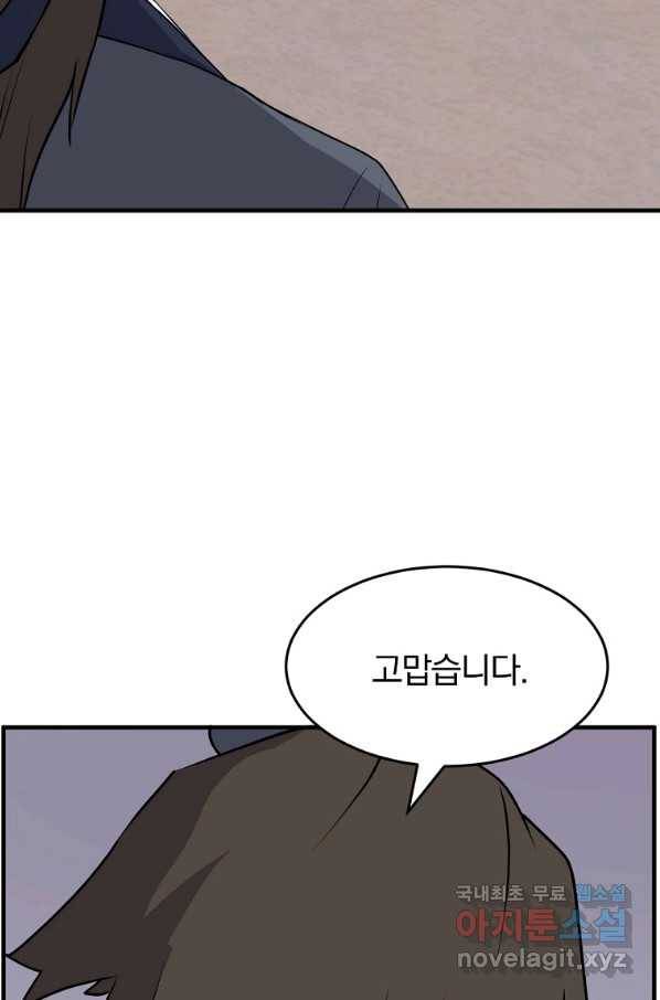 불사무적 221화 56