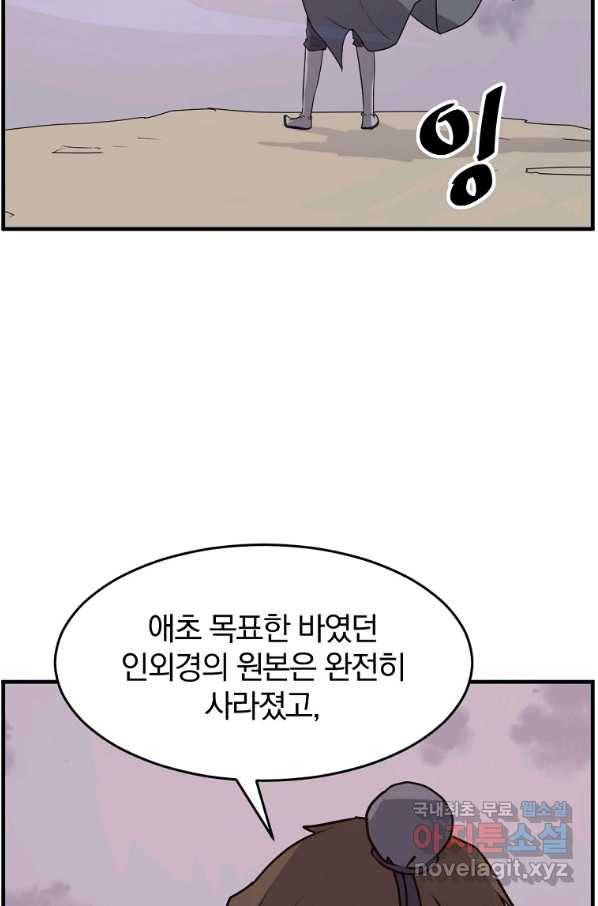 불사무적 221화 64