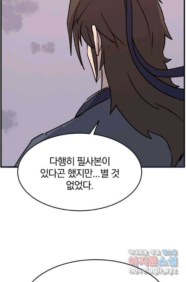 불사무적 221화 65