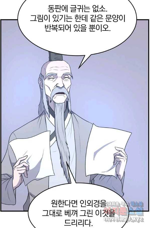 불사무적 221화 66