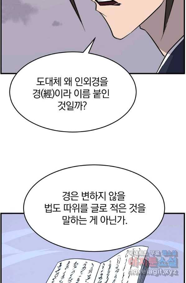 불사무적 221화 68