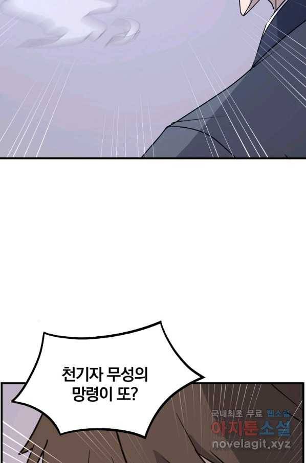 불사무적 221화 72