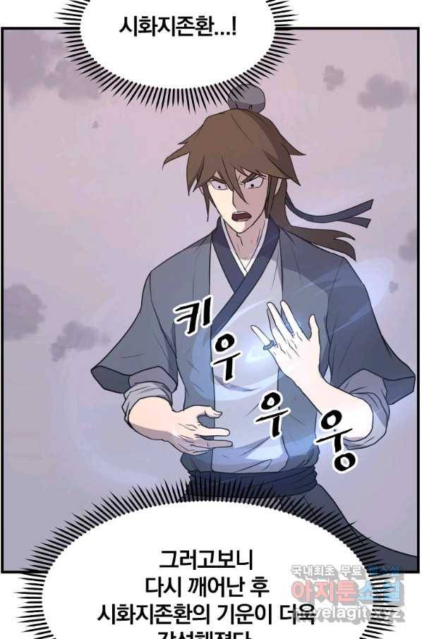 불사무적 221화 74