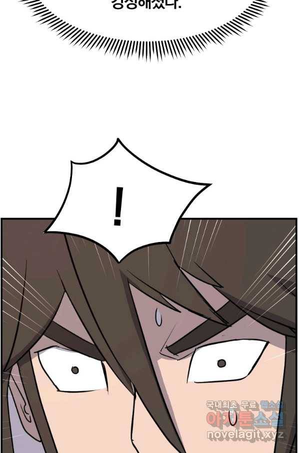 불사무적 221화 75