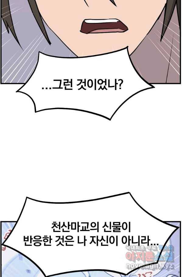 불사무적 221화 76