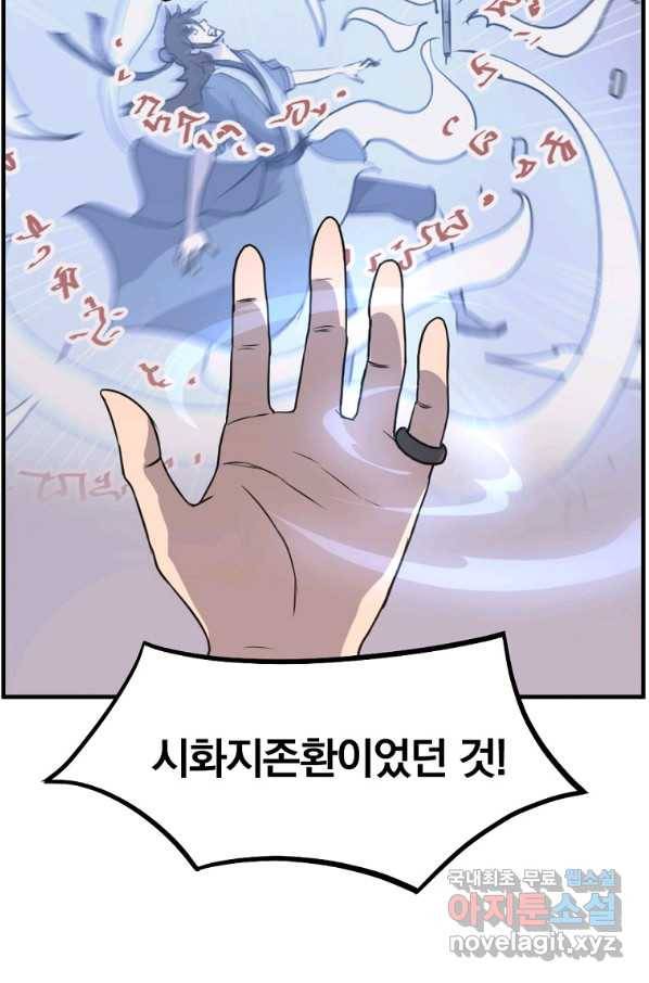 불사무적 221화 77