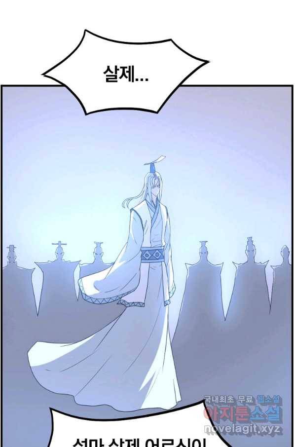 불사무적 221화 78