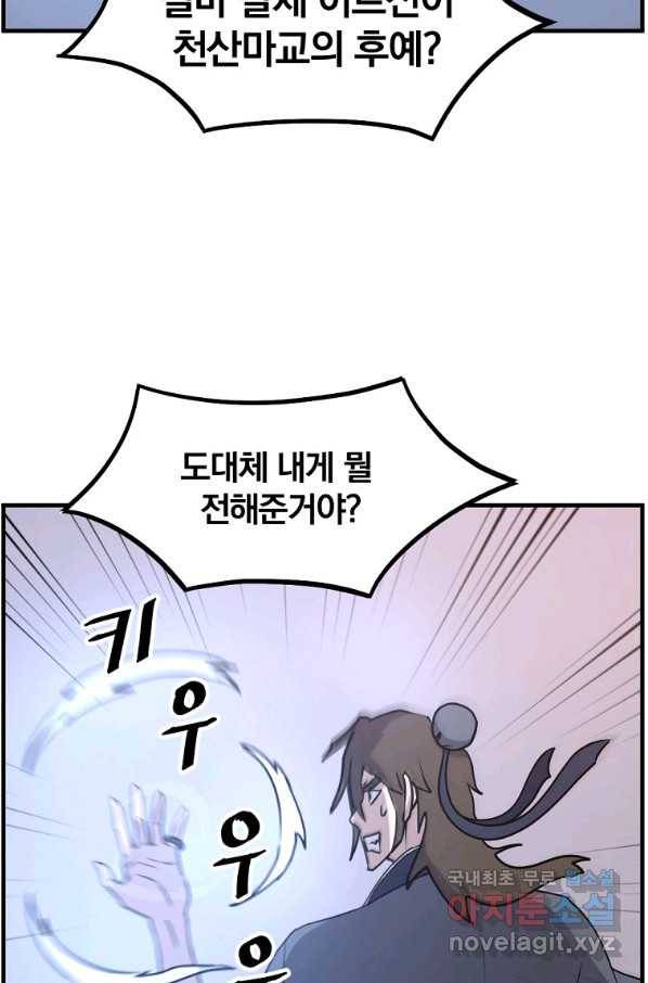 불사무적 221화 79