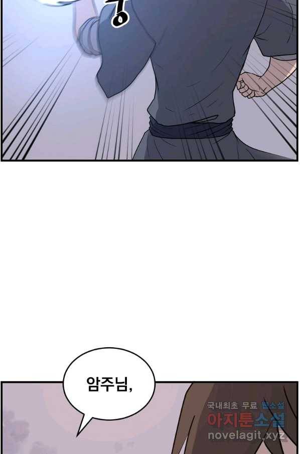불사무적 221화 80