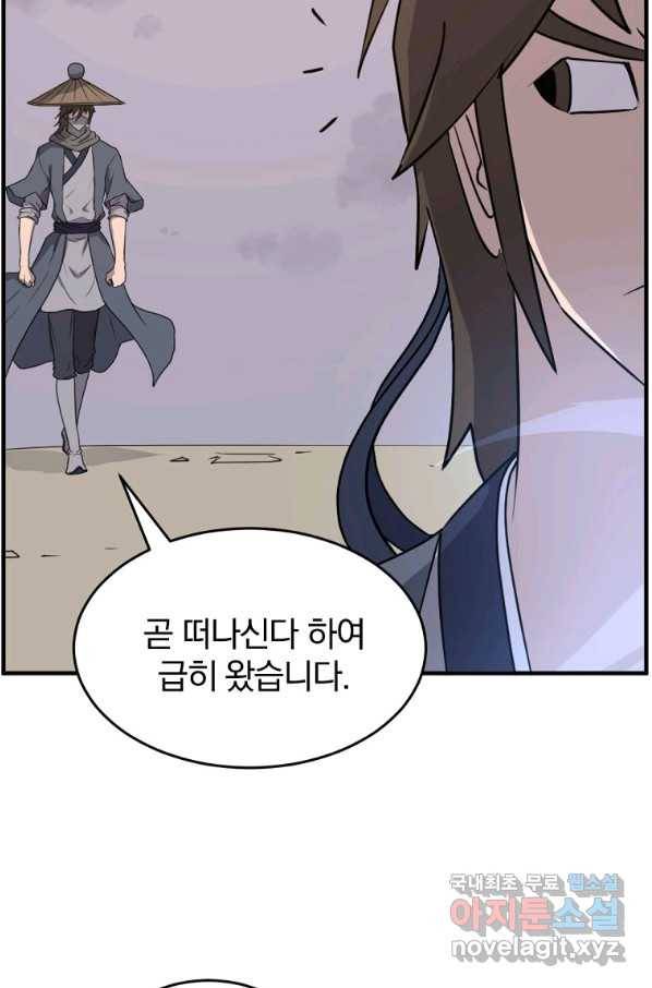 불사무적 221화 81