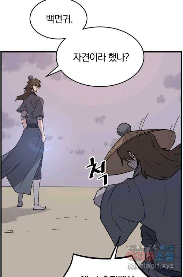 불사무적 221화 82