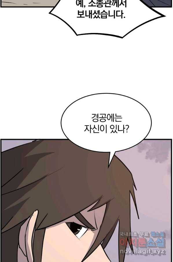 불사무적 221화 83