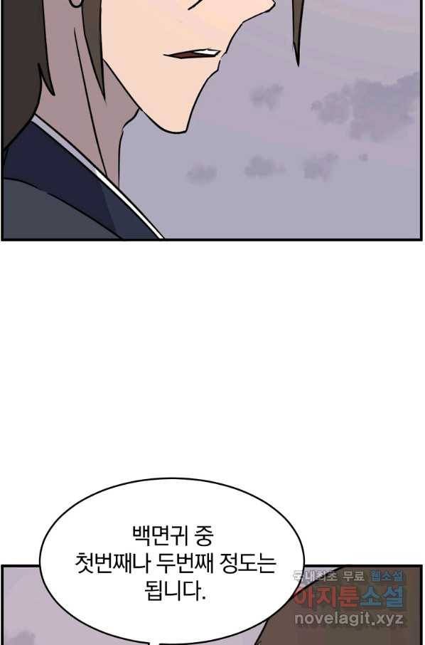불사무적 221화 84