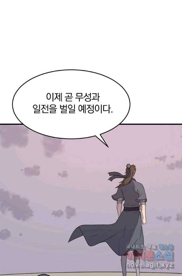 불사무적 221화 87
