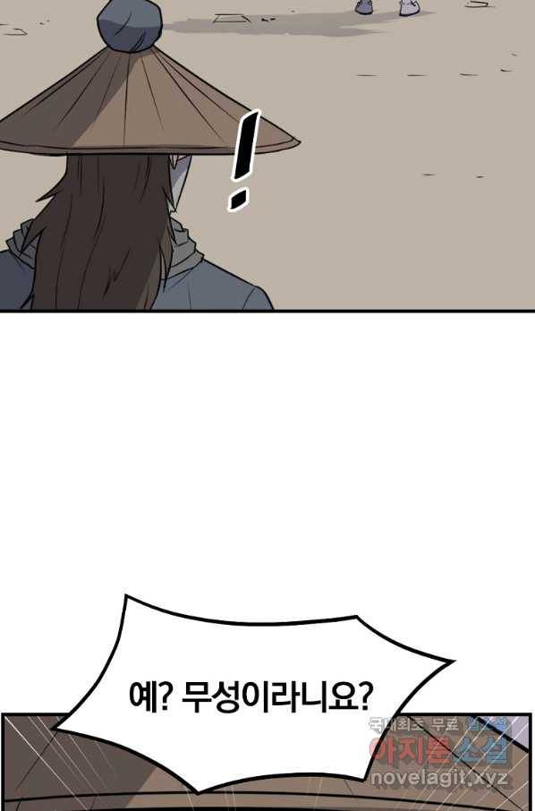 불사무적 221화 88