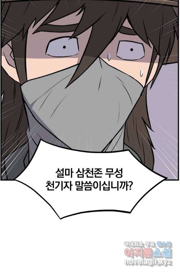 불사무적 221화 89