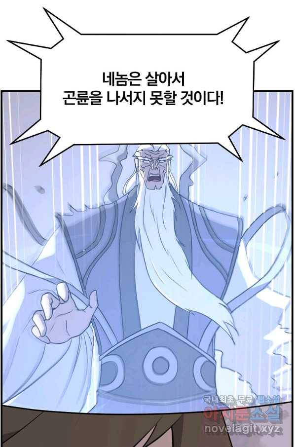 불사무적 221화 90