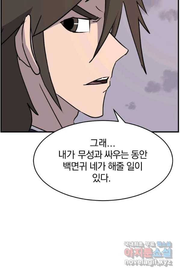 불사무적 221화 91
