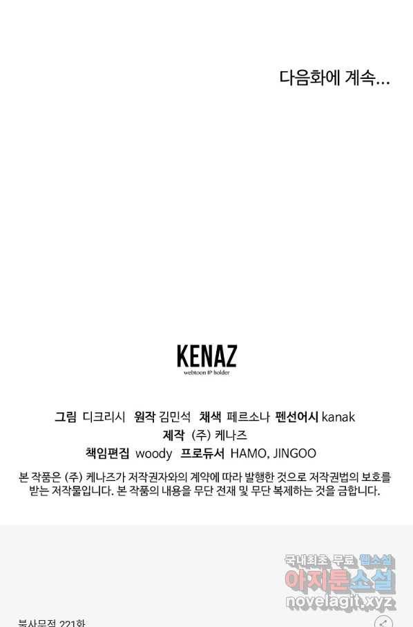 불사무적 221화 92