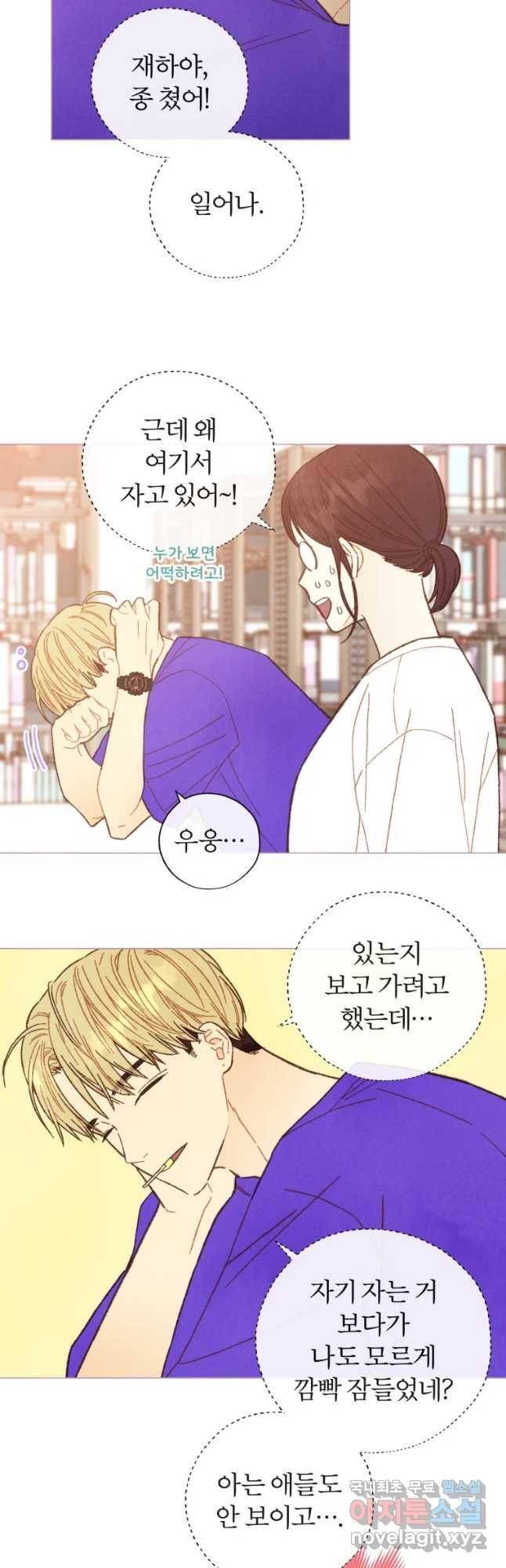 사랑하는 존재 98화 비밀연애 7