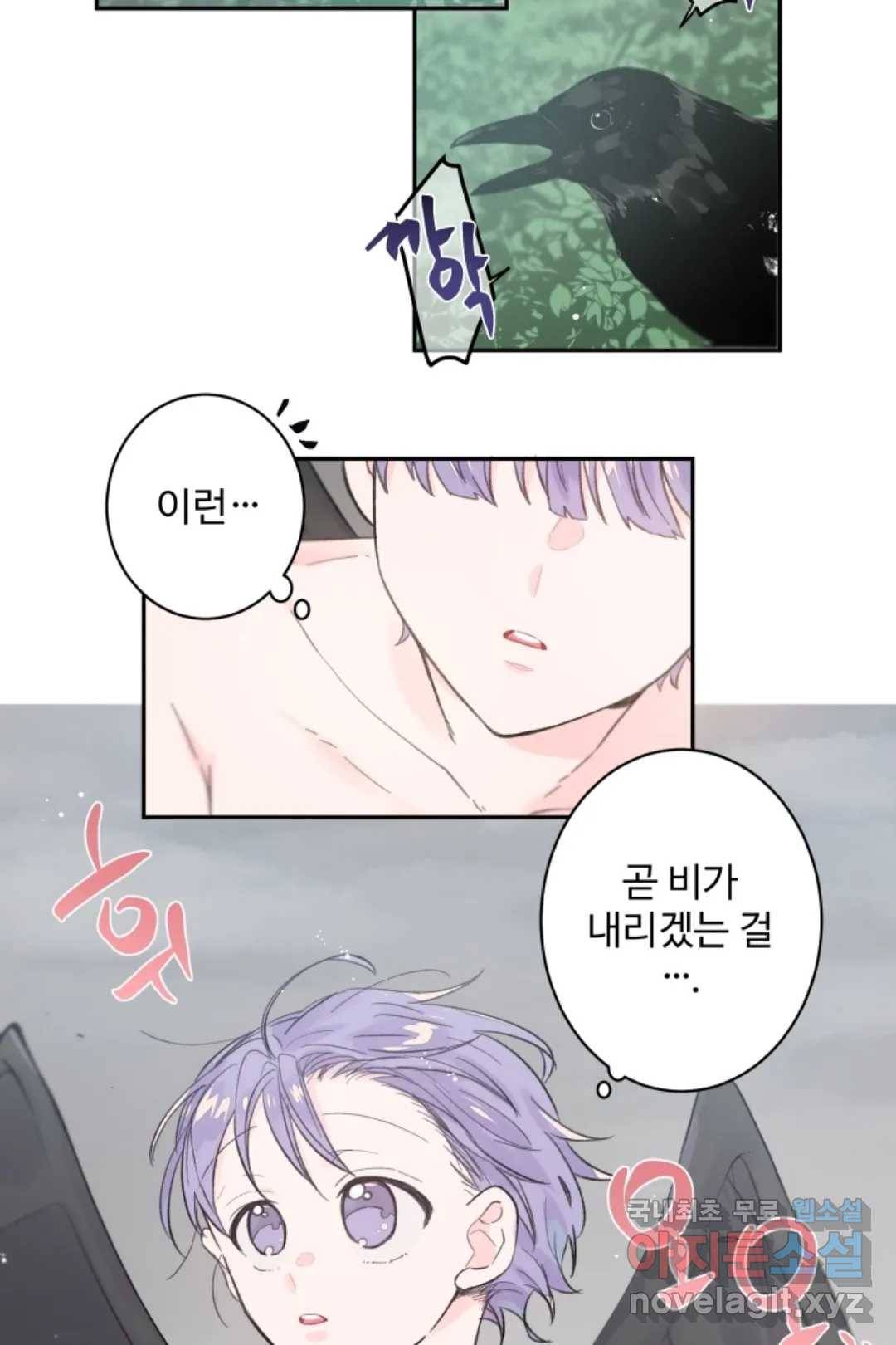 오늘 밤 어때?(BL) episode 2-1. 14화 2
