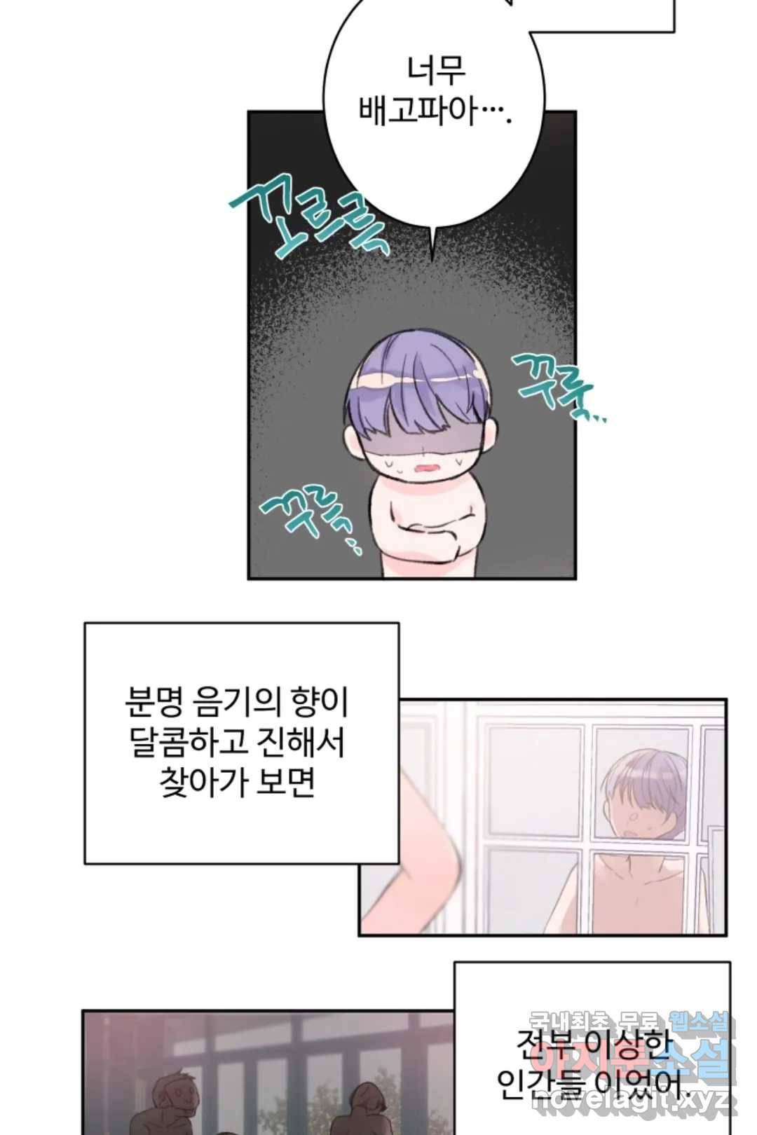 오늘 밤 어때?(BL) episode 2-1. 14화 6
