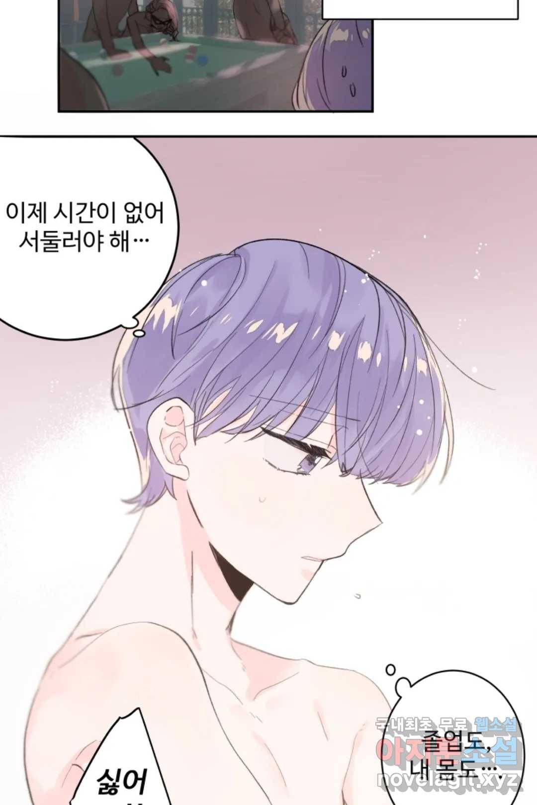 오늘 밤 어때?(BL) episode 2-1. 14화 7