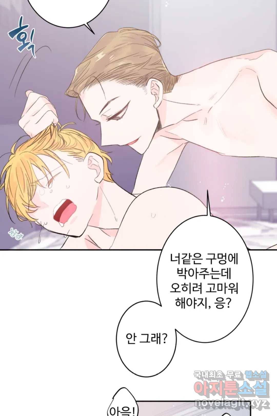 오늘 밤 어때?(BL) episode 2-1. 14화 11