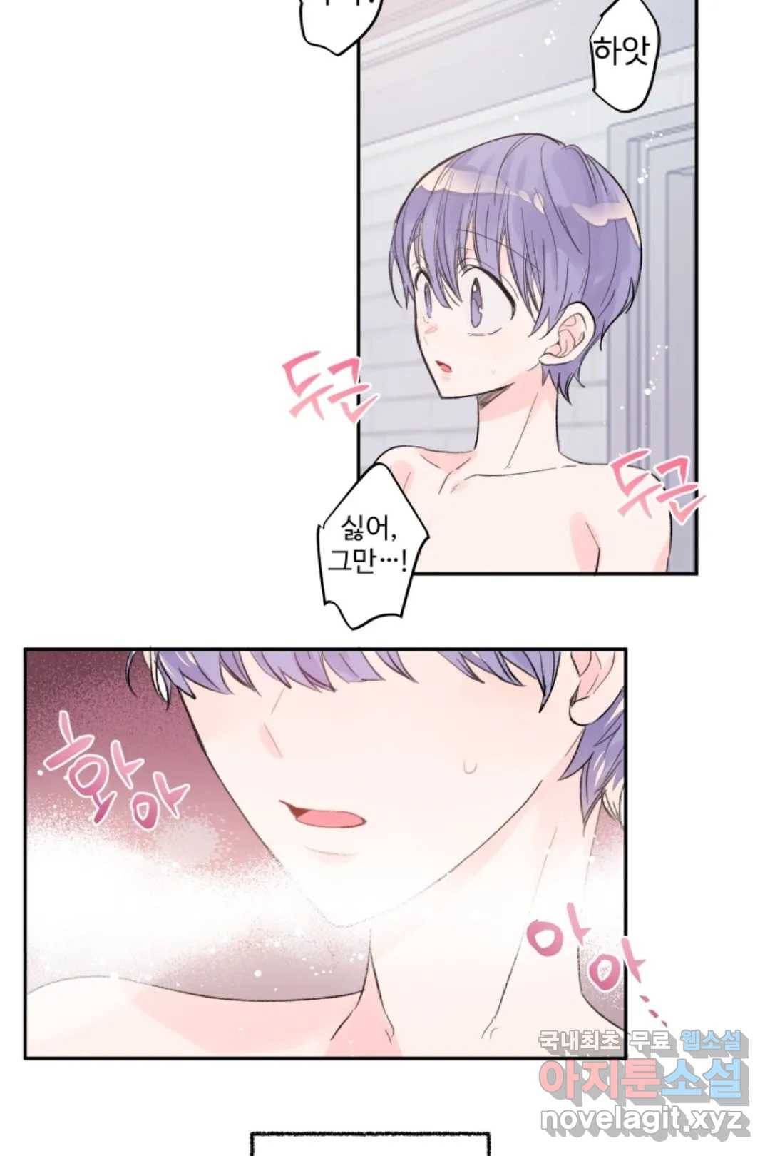 오늘 밤 어때?(BL) episode 2-1. 14화 12