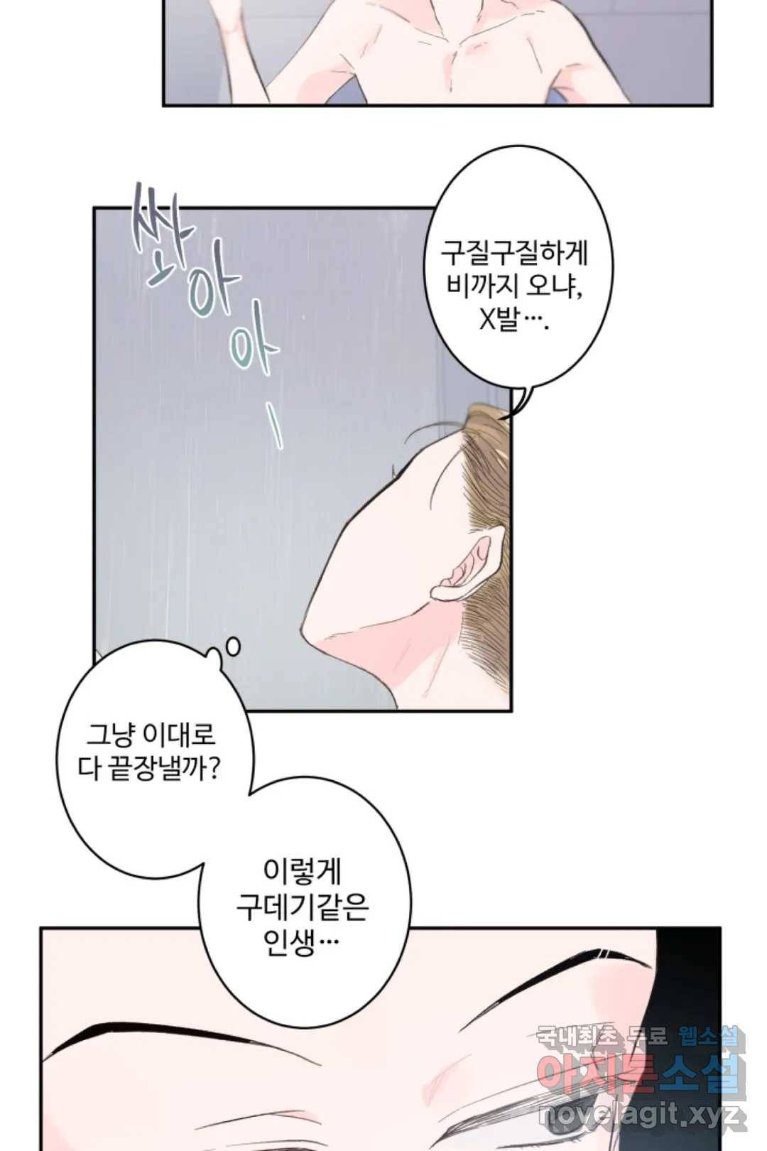 오늘 밤 어때?(BL) episode 2-1. 14화 16