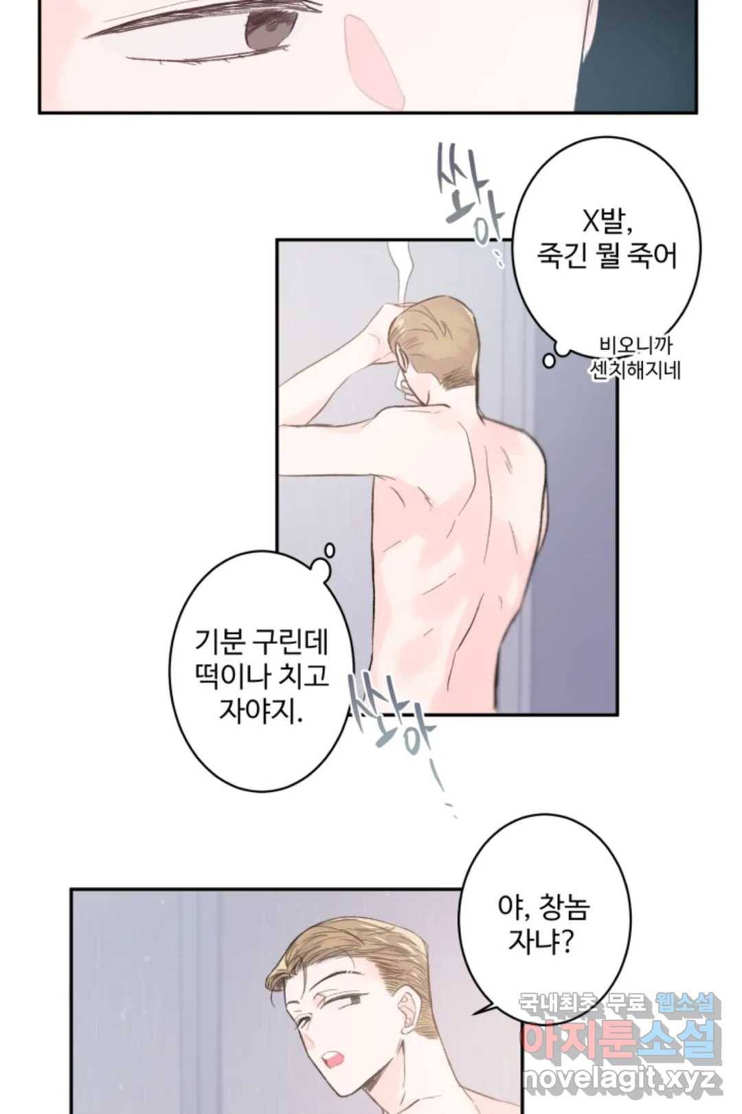 오늘 밤 어때?(BL) episode 2-1. 14화 17