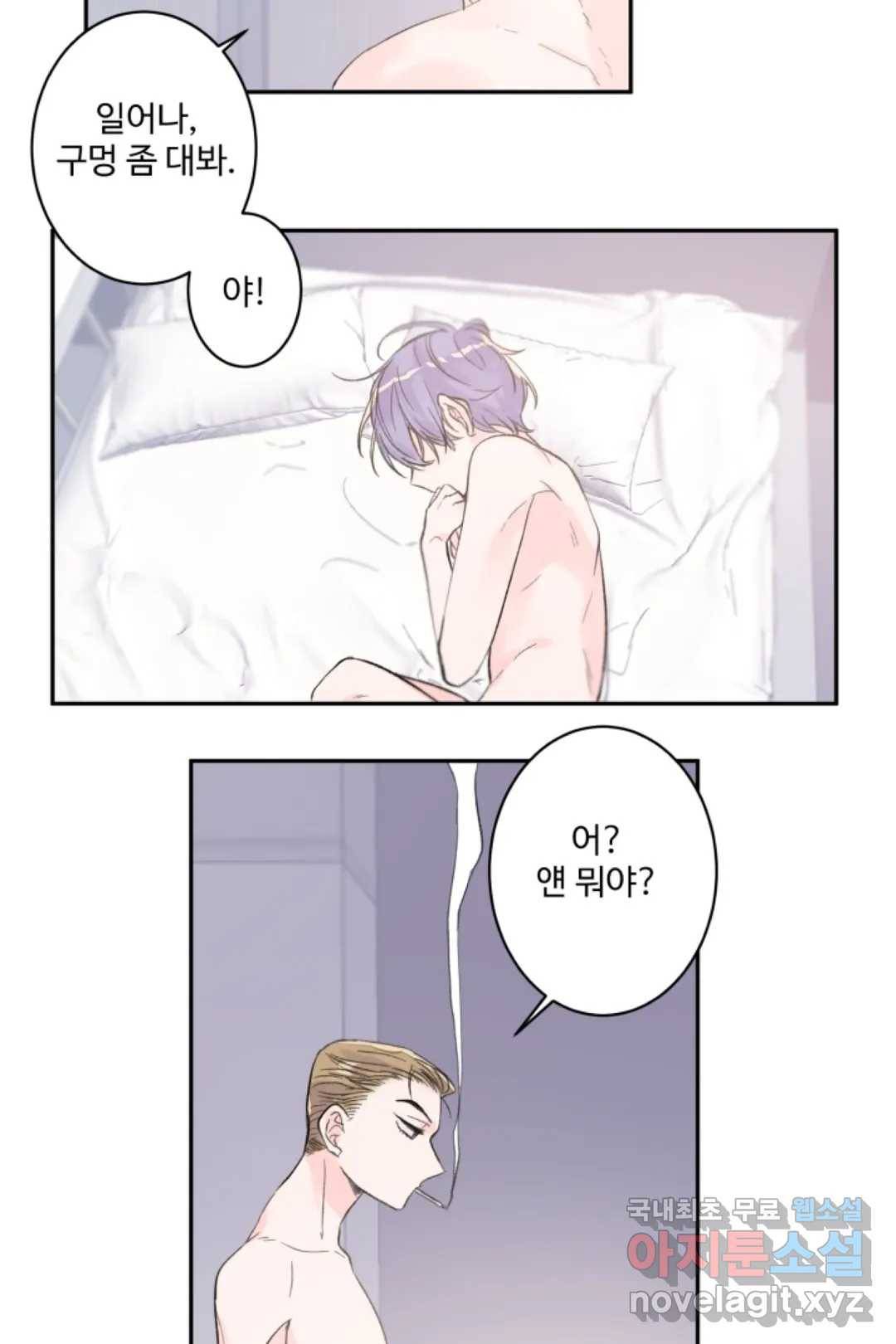 오늘 밤 어때?(BL) episode 2-1. 14화 18