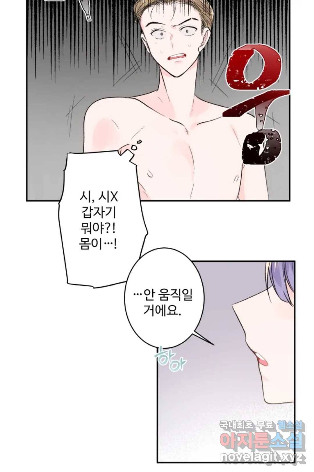 오늘 밤 어때?(BL) episode 2-1. 14화 20