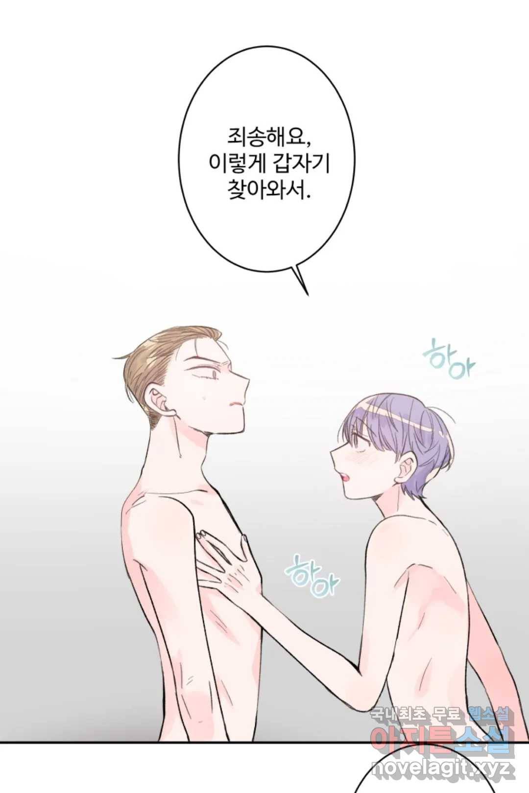 오늘 밤 어때?(BL) episode 2-1. 14화 21