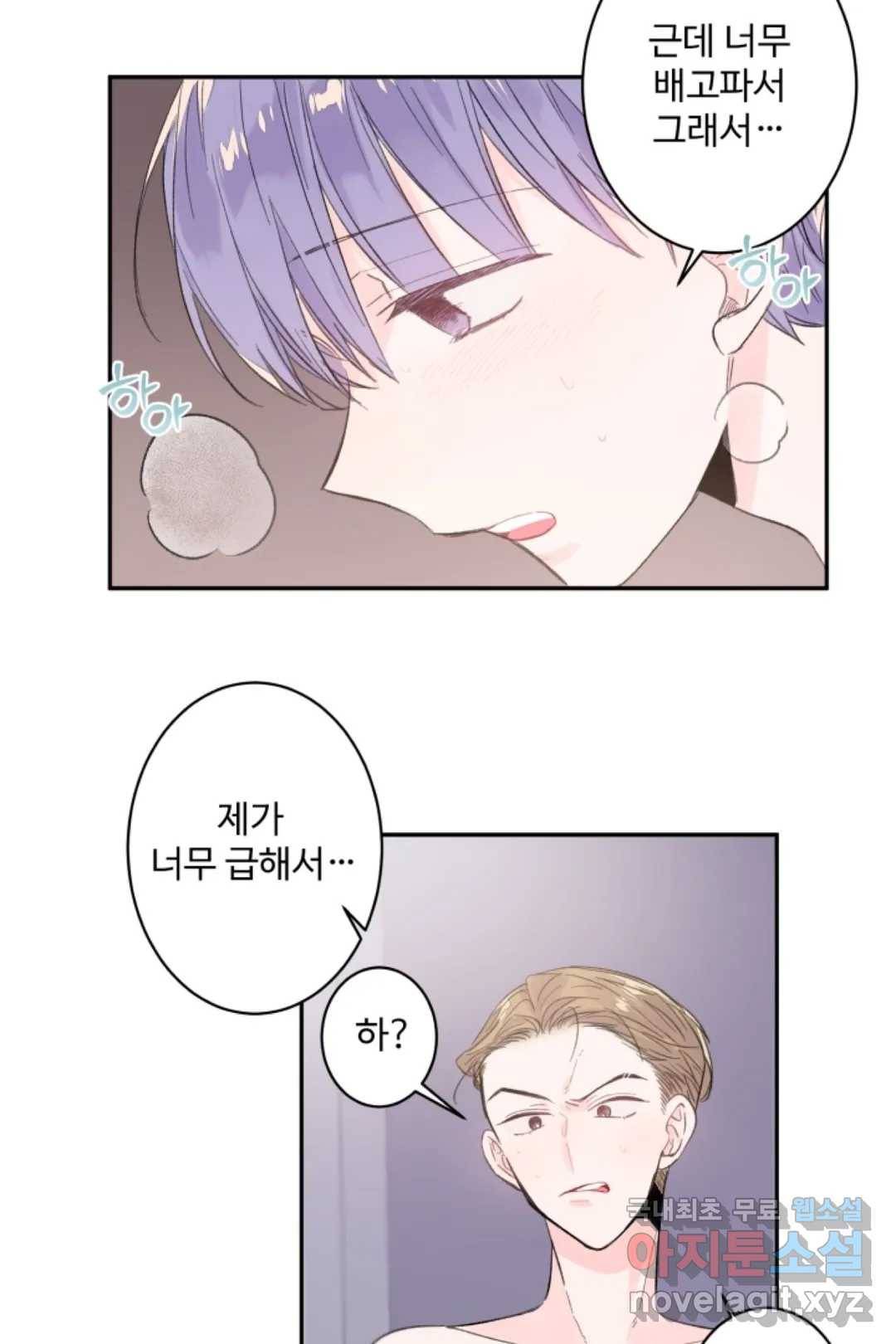 오늘 밤 어때?(BL) episode 2-1. 14화 22