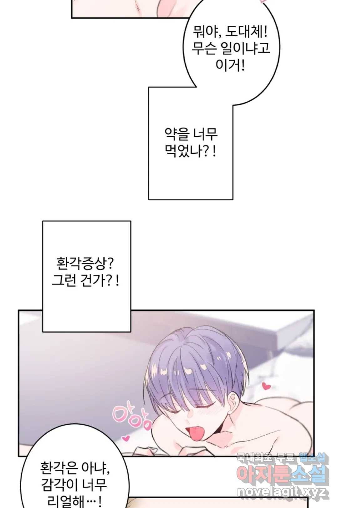 오늘 밤 어때?(BL) episode 2-1. 14화 24