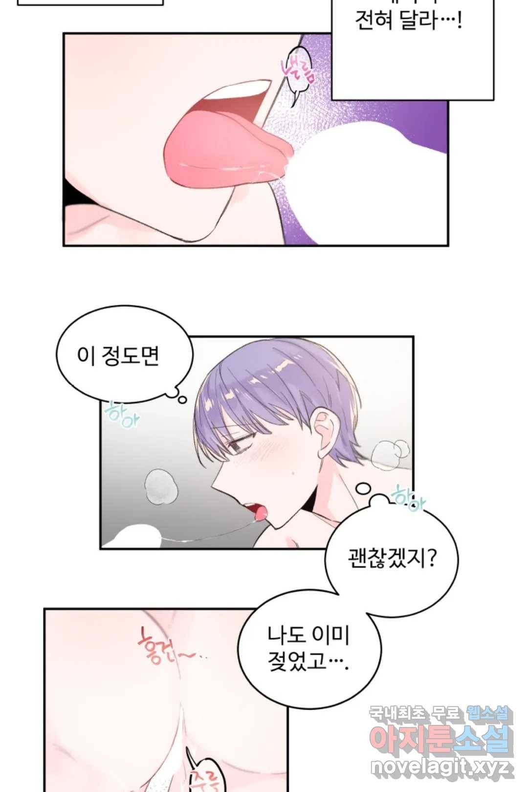 오늘 밤 어때?(BL) episode 2-1. 14화 25