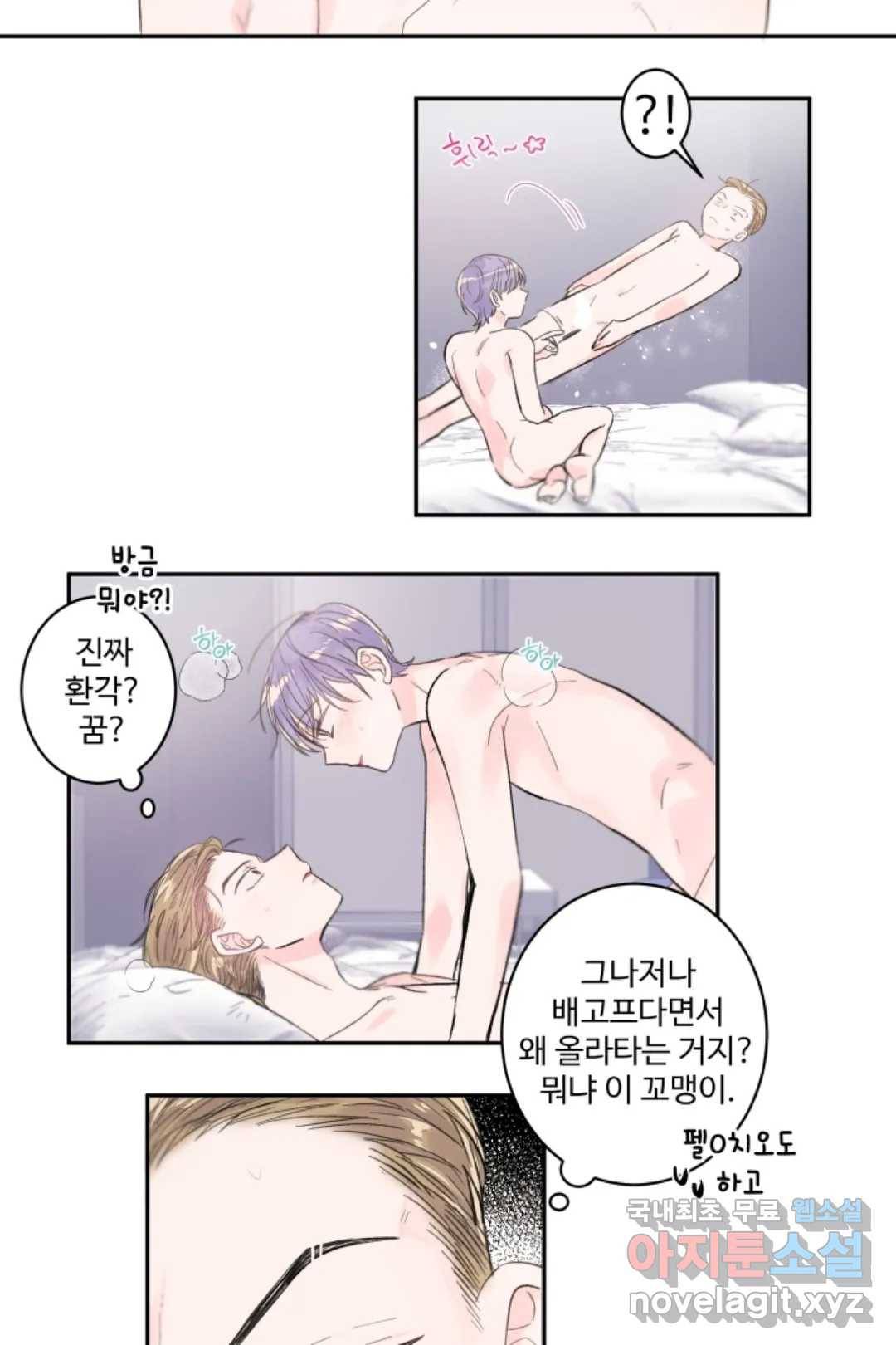 오늘 밤 어때?(BL) episode 2-1. 14화 27