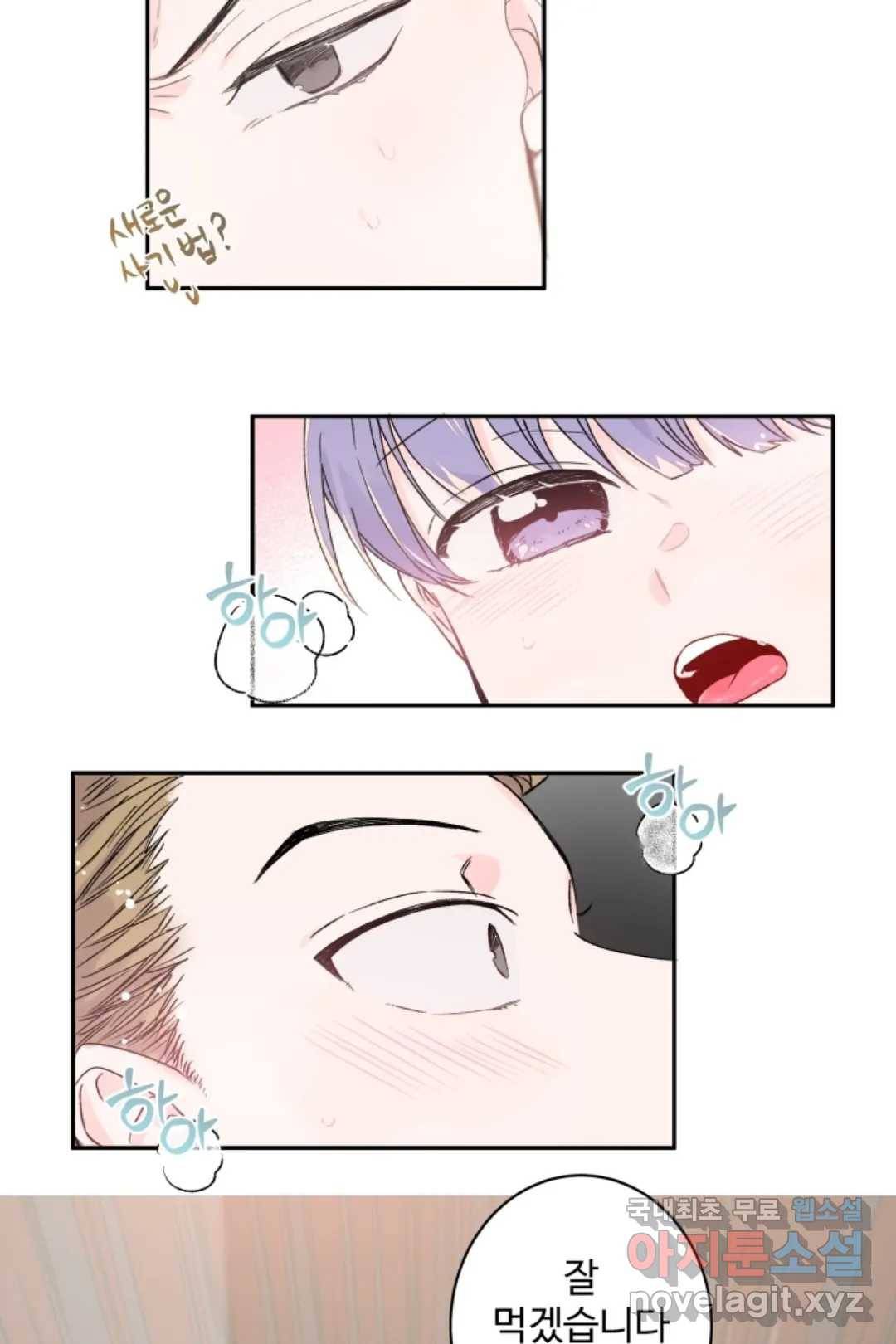오늘 밤 어때?(BL) episode 2-1. 14화 28