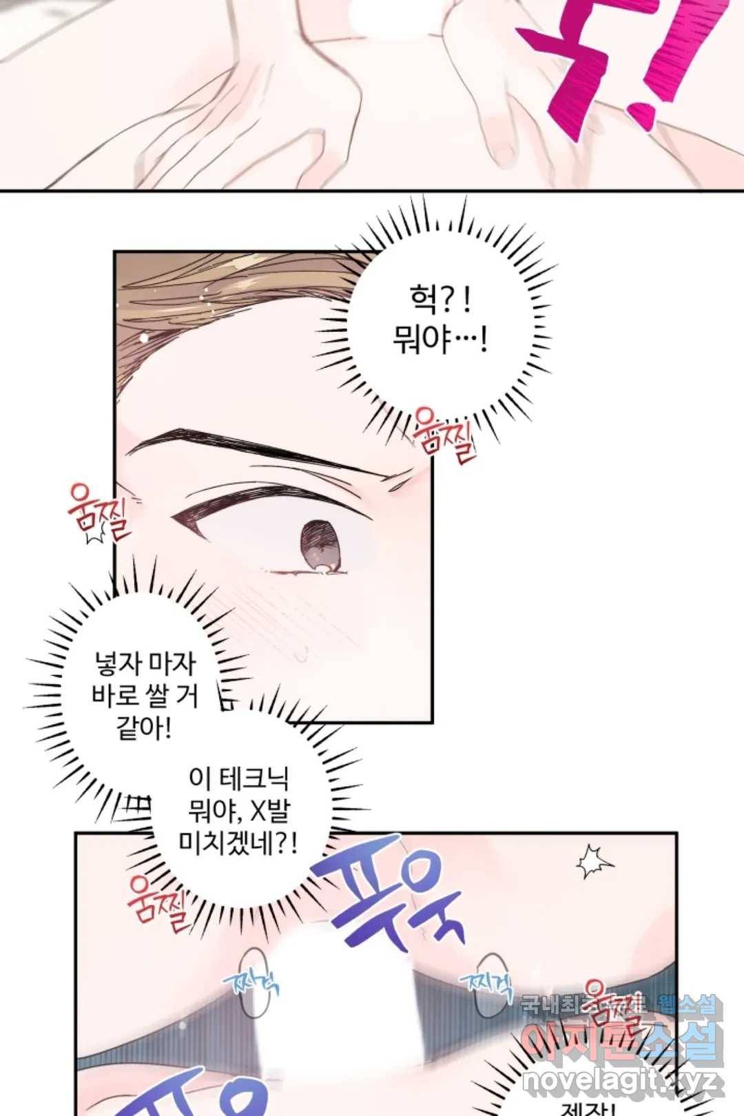 오늘 밤 어때?(BL) episode 2-1. 14화 30