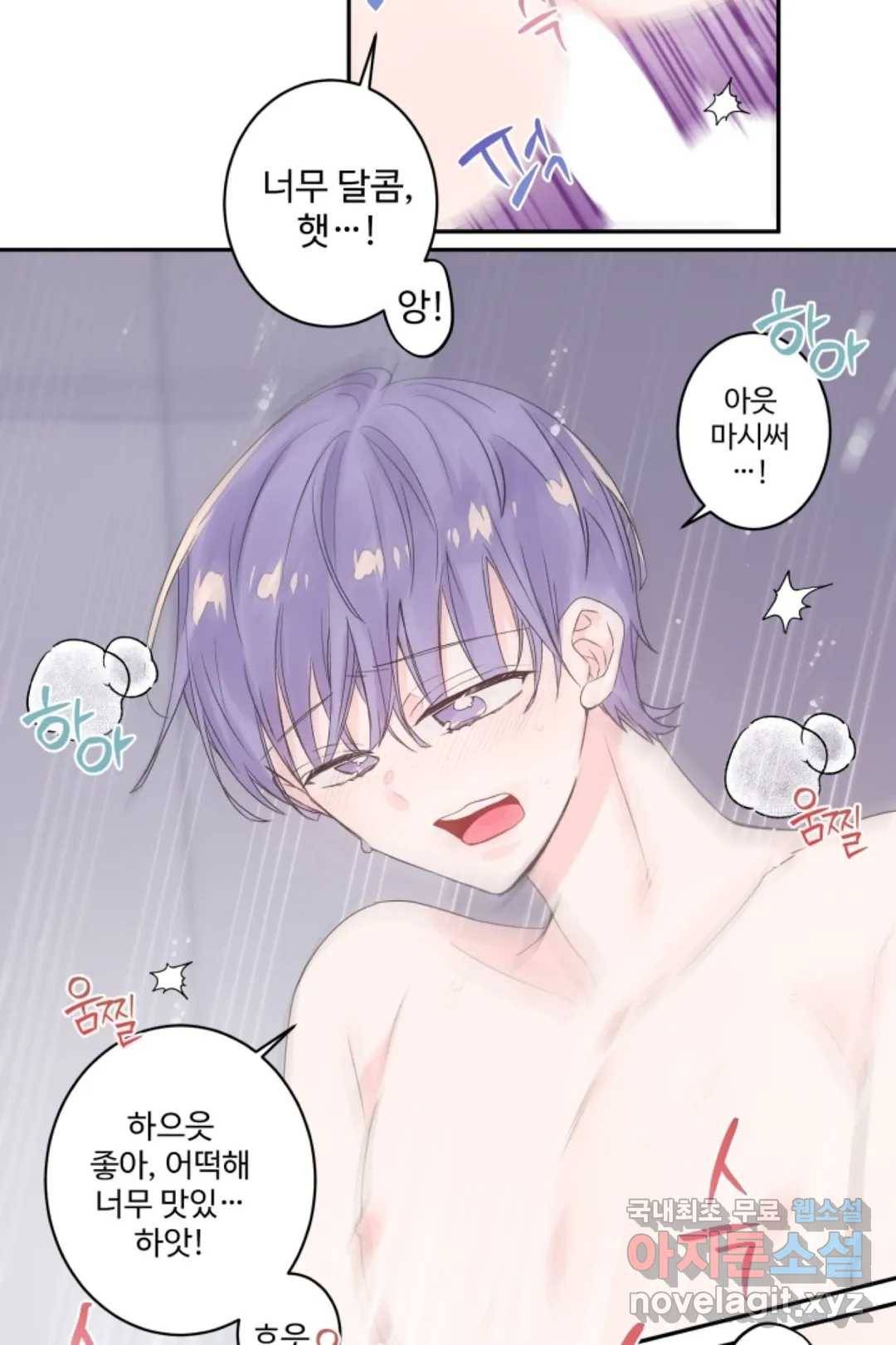 오늘 밤 어때?(BL) episode 2-1. 14화 32