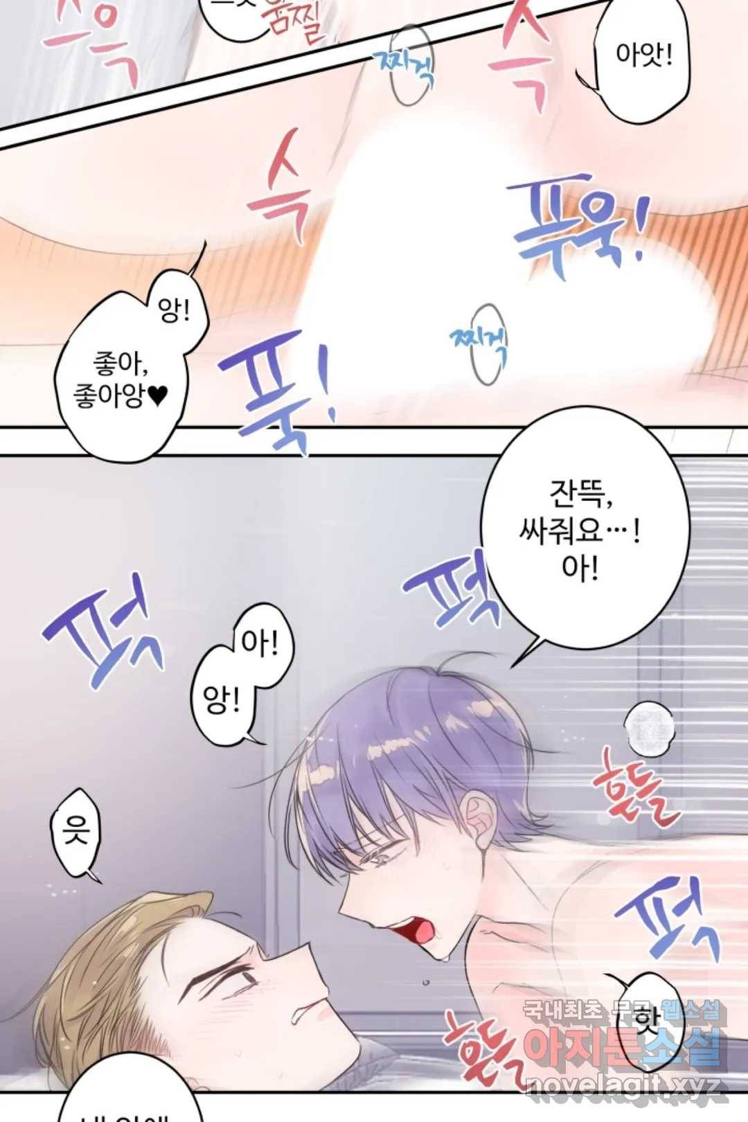 오늘 밤 어때?(BL) episode 2-1. 14화 33
