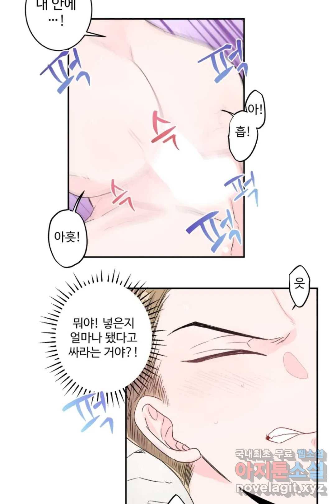 오늘 밤 어때?(BL) episode 2-1. 14화 34